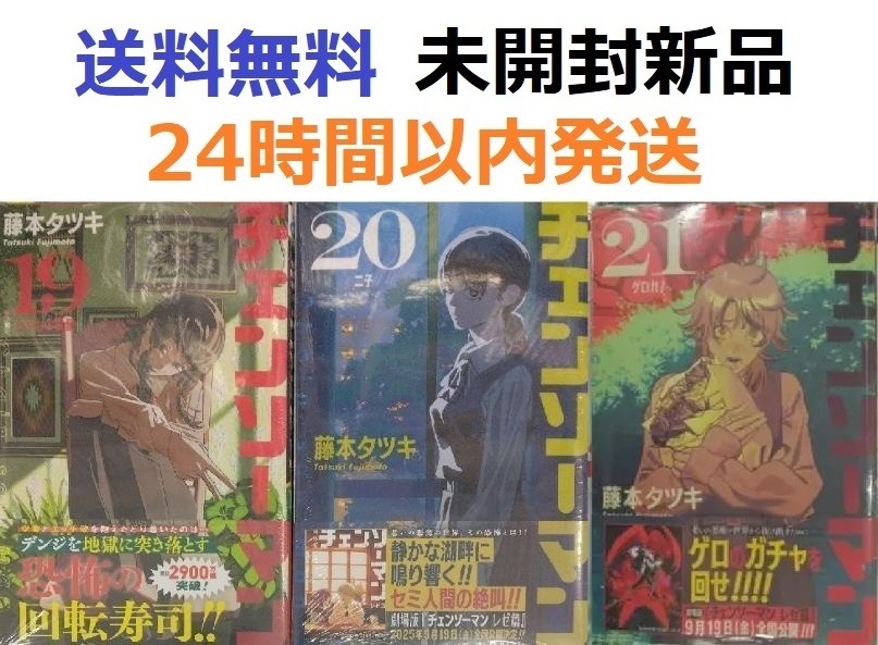 チェンソーマン 初回 未開封 未使用 初版 チェンソーマン CHAINSAWMAN 限定 初回 未開封 未使用 初版