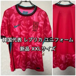 韓国代表 レプリカ ユニフォーム 新品 XXLサイズ ホーム NIKE ナイキ ソンフンミン 2024年