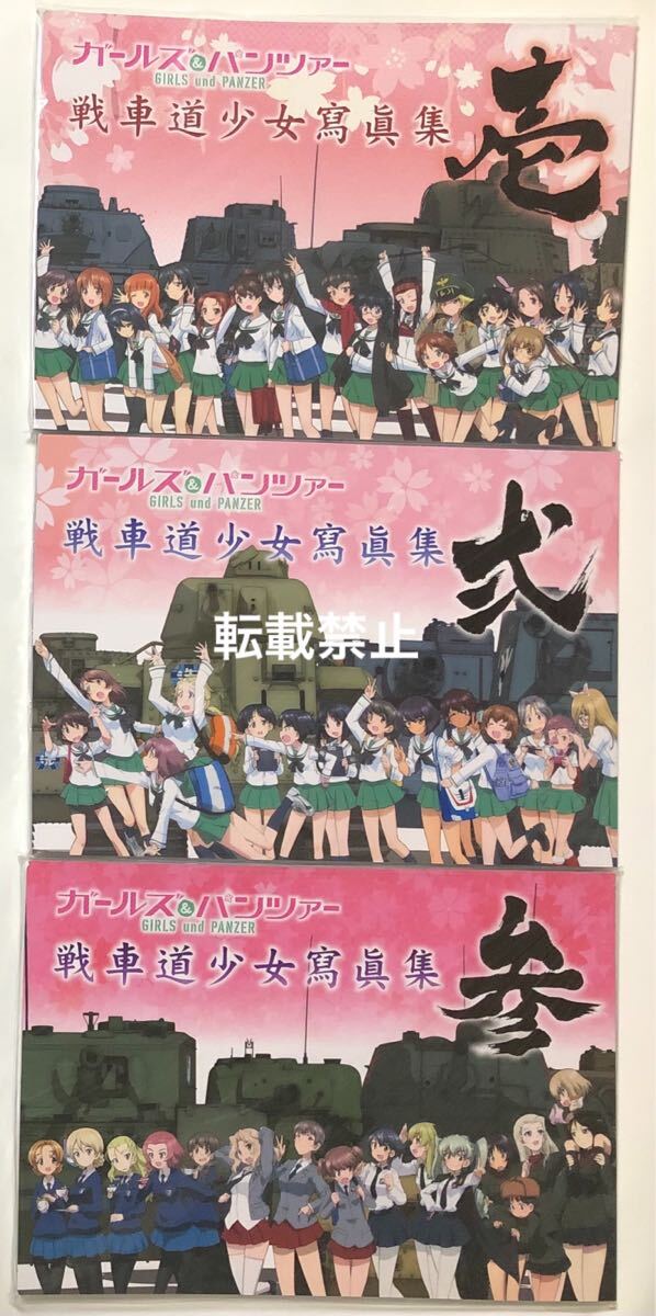 Yahoo!オークション -「戦車道少女寫眞集」の落札相場・落札価格