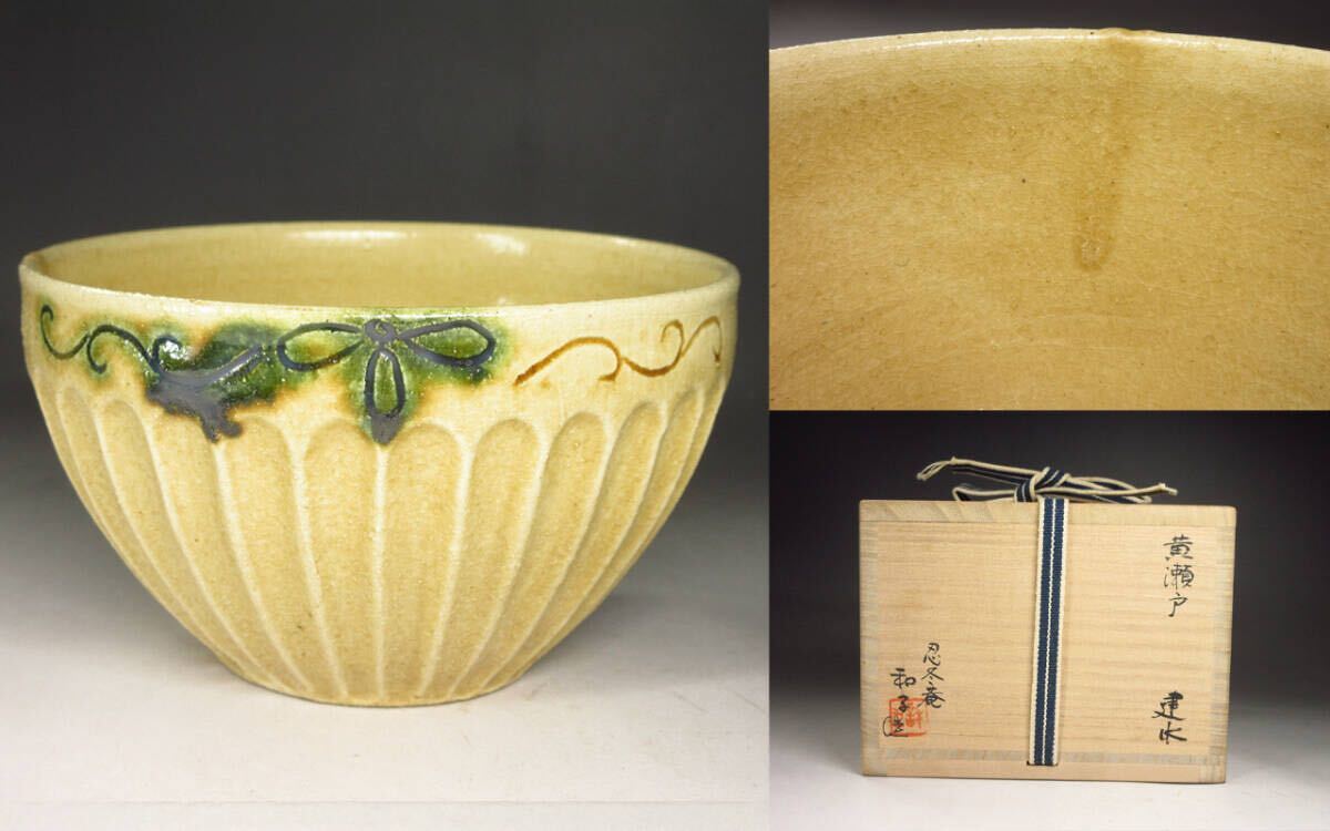 2025年最新】Yahoo!オークション -黄瀬戸の中古品・新品・未使用