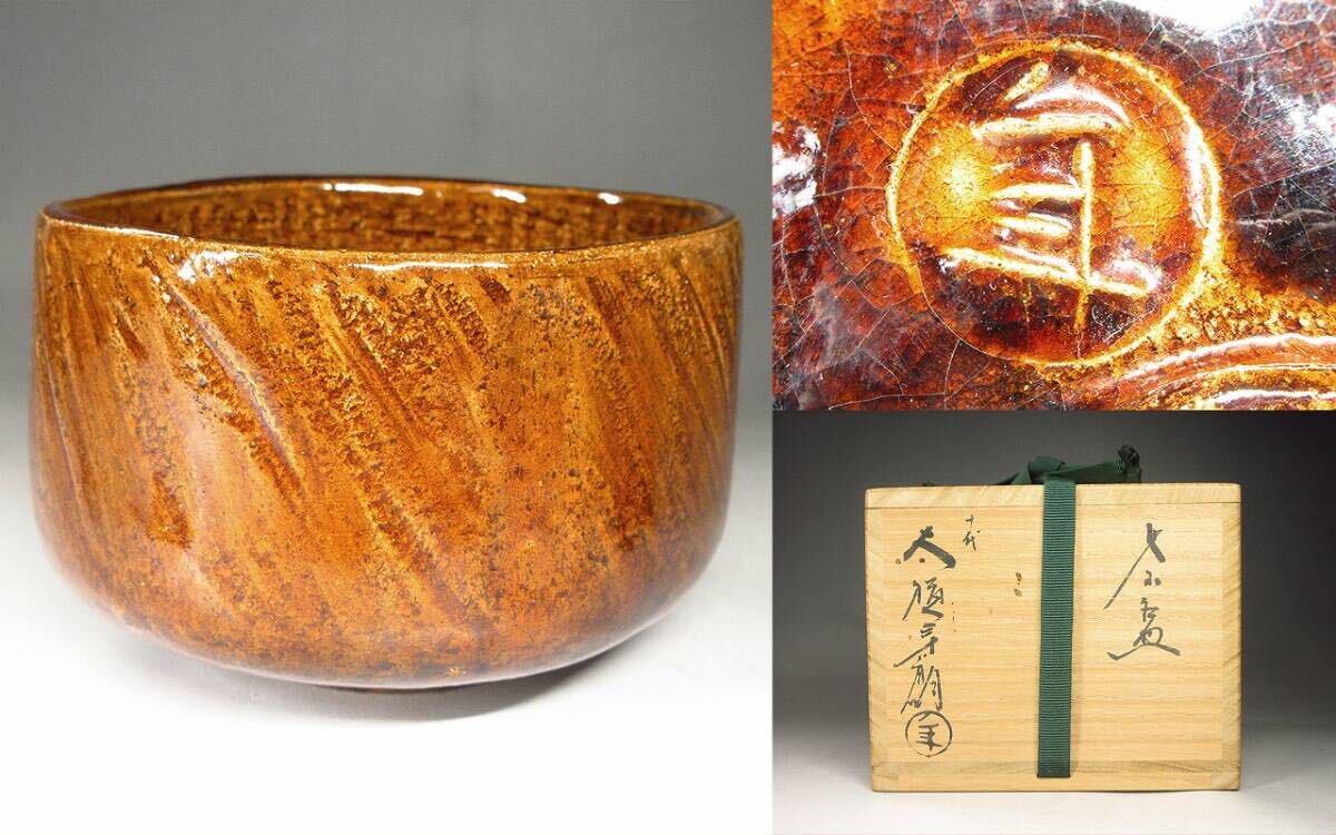 Yahoo!オークション -「大樋年朗」の落札相場・落札価格