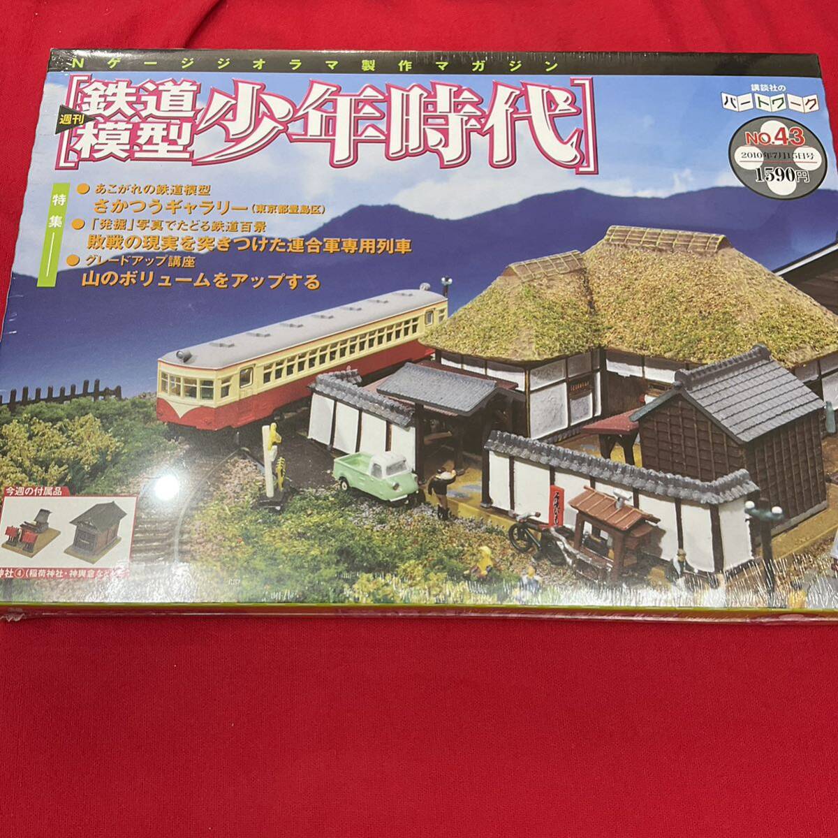 再値下げ！鉄道模型'少年時代' 全巻セット 未使用品 Nゲージジオラマ 再値下げ！鉄道模型'少年時代' 全巻セット 未使用品 Nゲージ