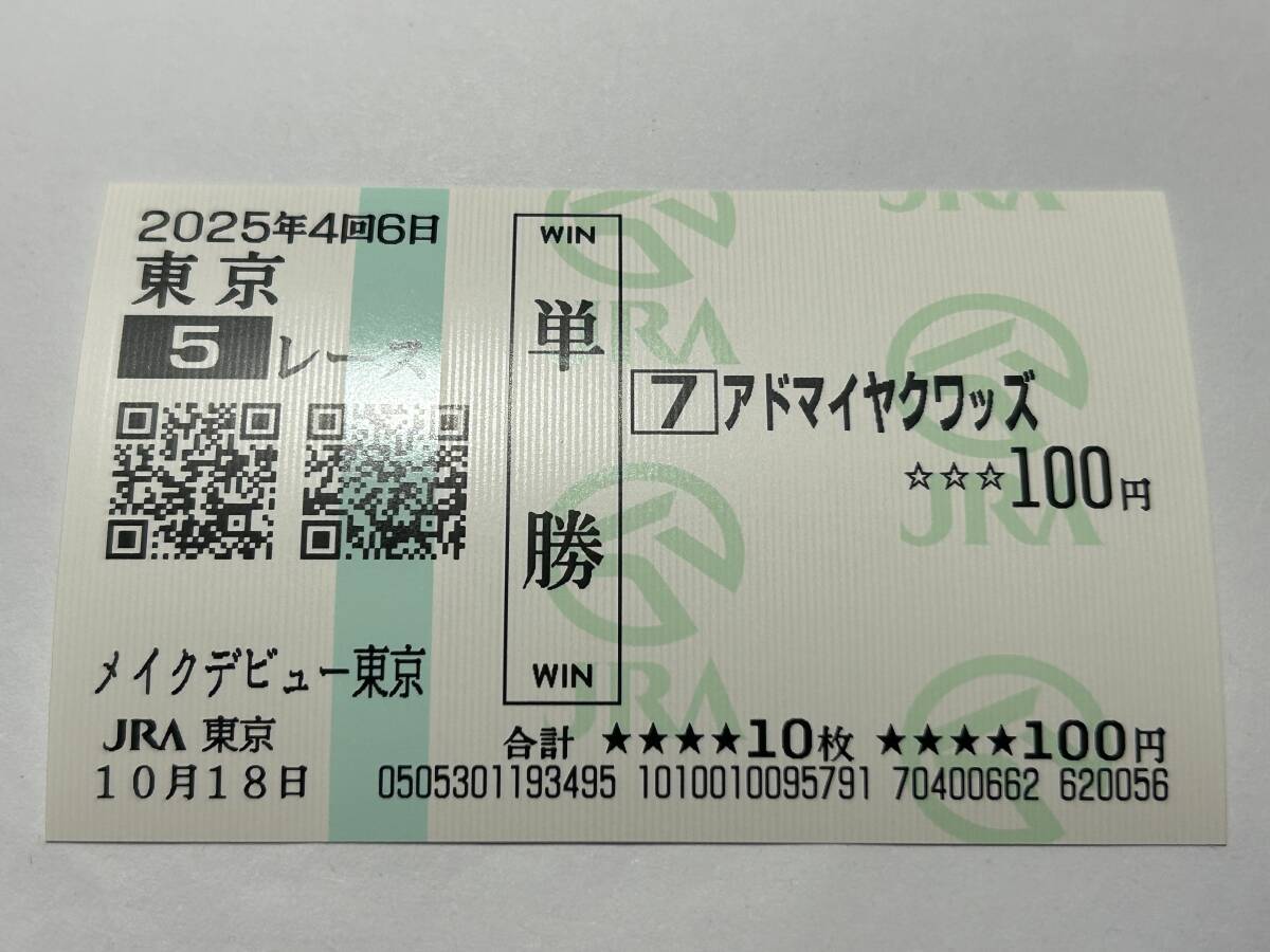 アップトゥデイト　現地的中単勝馬券 アップトゥデイト 現地的中単勝馬券 Yahoo!オークション -「単勝