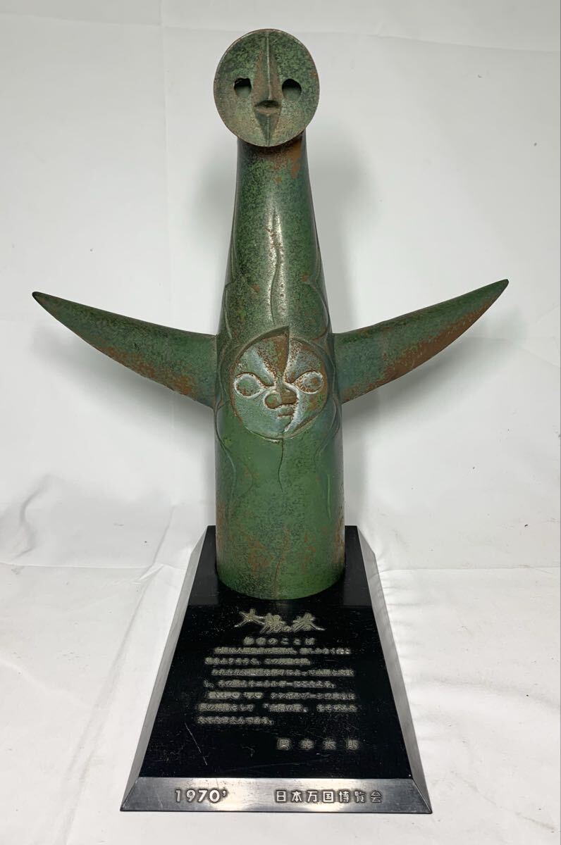 レア　岡本太郎　太陽の塔　置物　三菱カラー　大阪万博 衝撃の激安コスパ・掘り出し物も 50年前の大阪万博 岡本太郎の