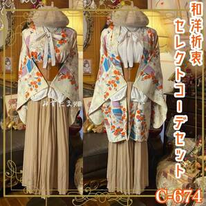 和洋折衷コーデ 羽織 セレクト4点セット 彩り扇面と菊花×ベージュ C-674