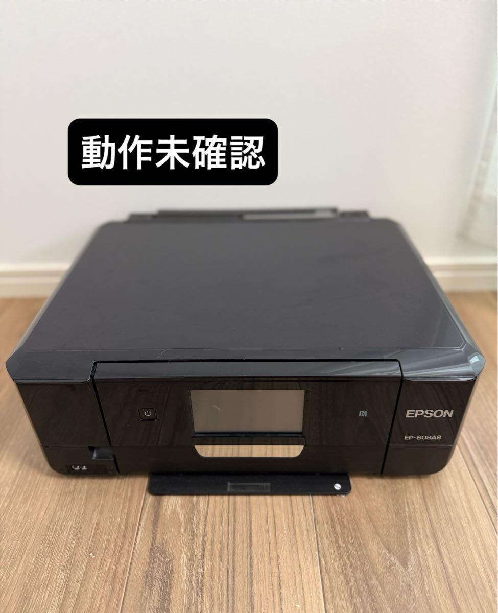 ★ジャンク品★エプソン インクジェットプリンター EP-808AB EPSON EP-708A（ジャンク品） EP-708A 懐かしき ジャンク品