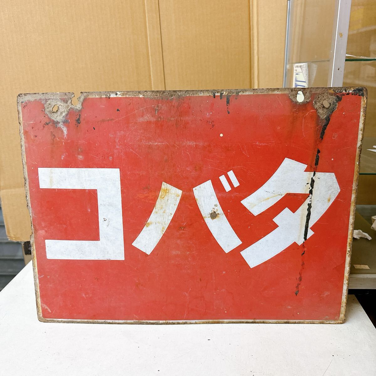 Yahoo!オークション -「両面ホーロー看板」の落札相場・落札価格