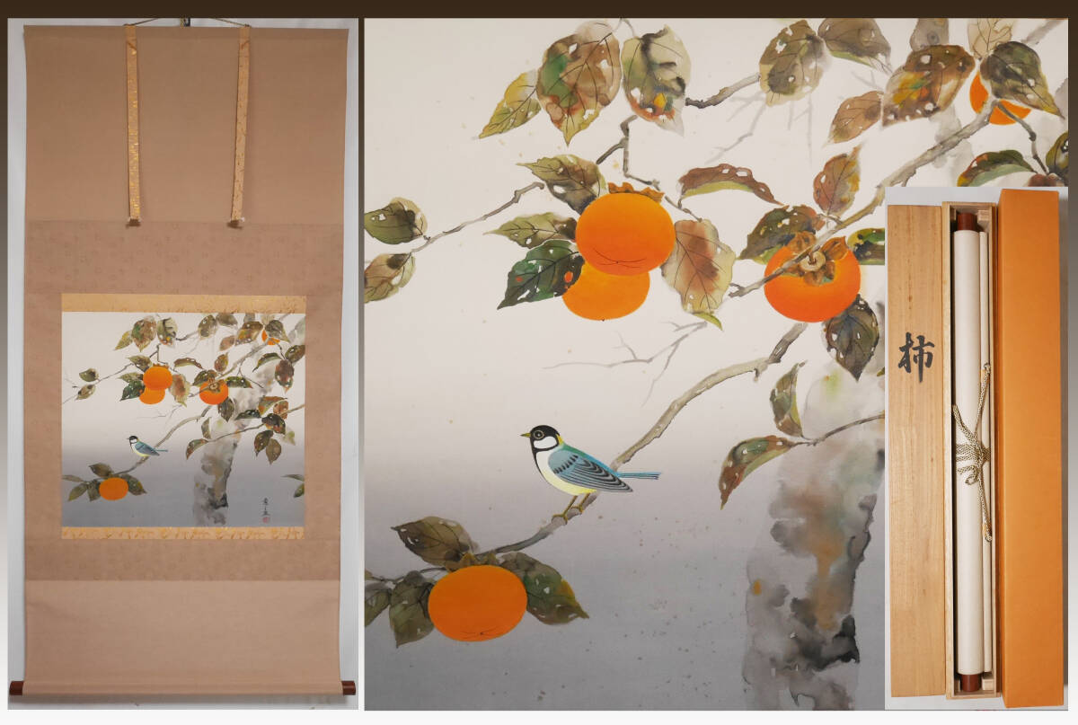 ◆【故郷晩秋之図　柿に小禽図】桜井浩堂　真作◆絹本肉筆　共箱付　日本画花鳥　掛軸 ◇【故郷晩秋之図 柿に小禽図】桜井浩堂 真作◇