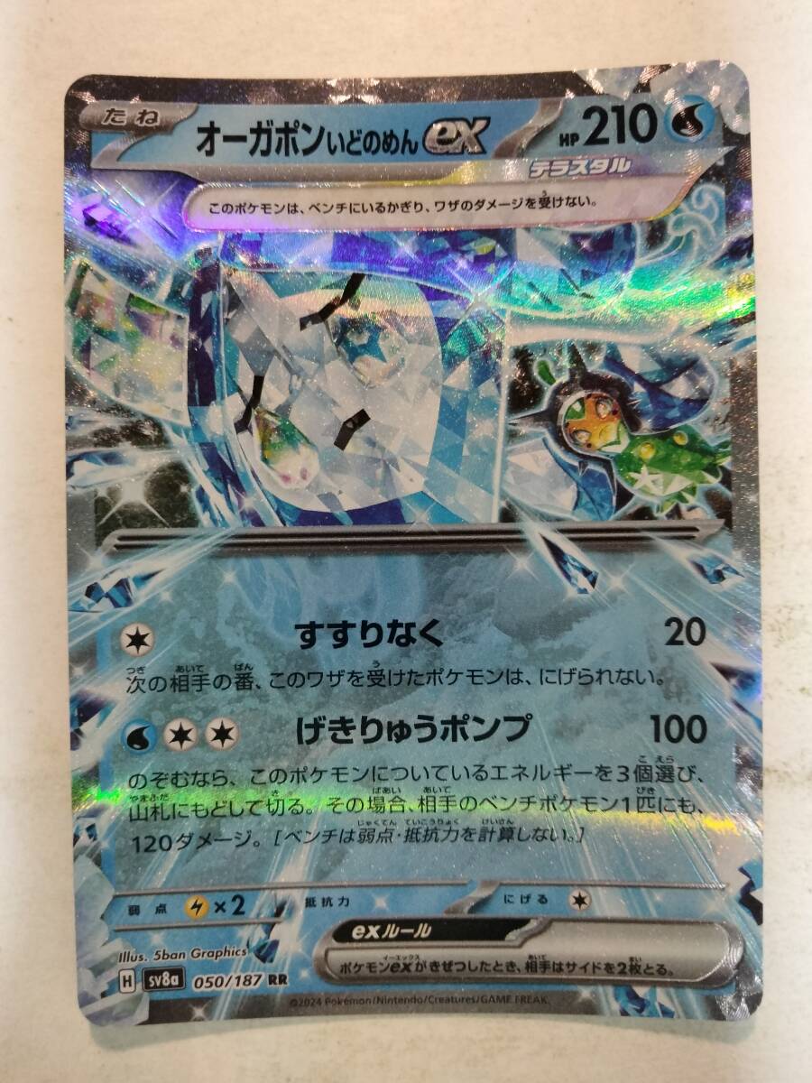 Yahoo!オークション -「オーガポン いどのめんex」の落札相場