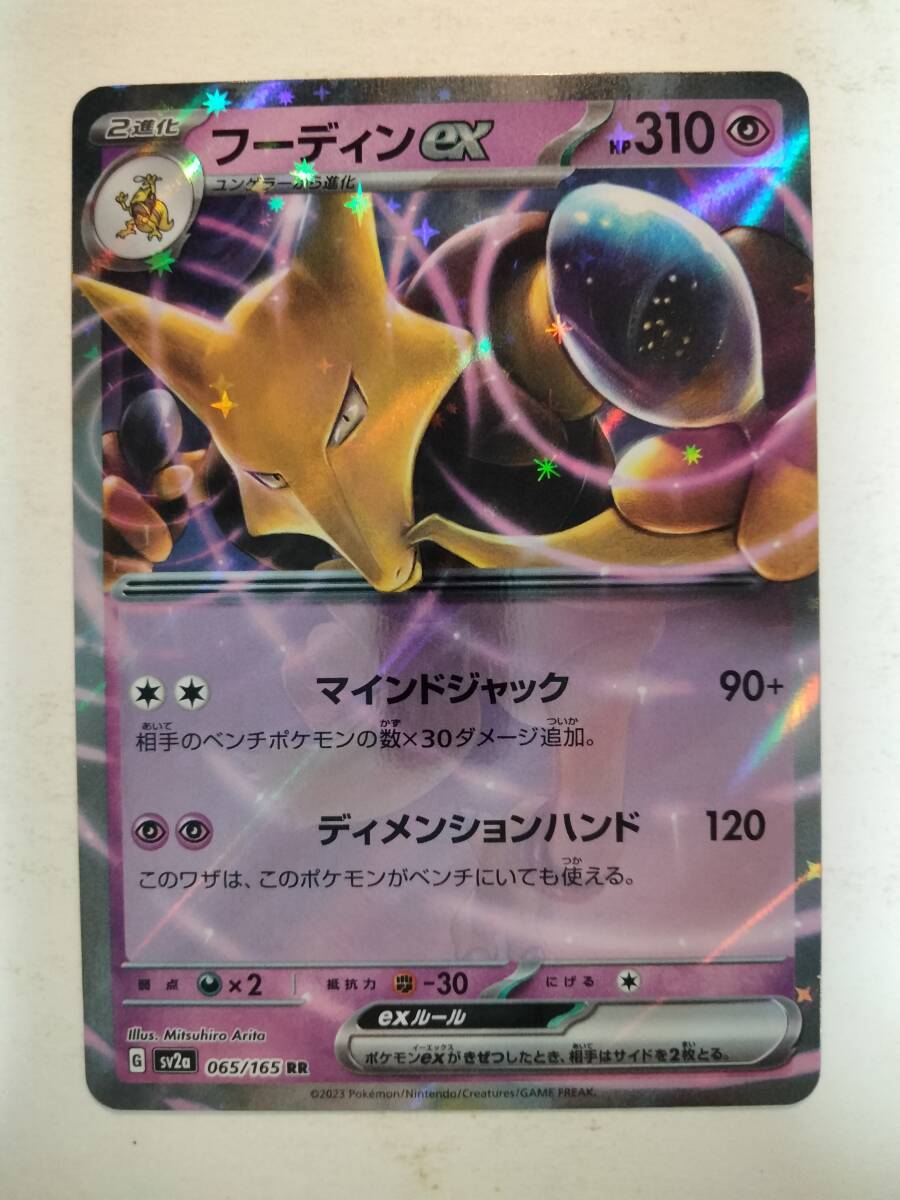 フーディンEX フーディンex | ポケモンカードゲーム公式ホームページ