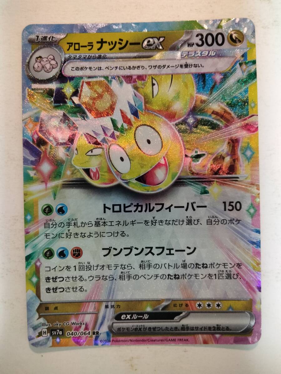 AR CHR 100枚　まとめ売り　かぶり無し　ナッシー AR CHR 100枚 まとめ売り かぶり無し ナッシー AR CHR 100枚