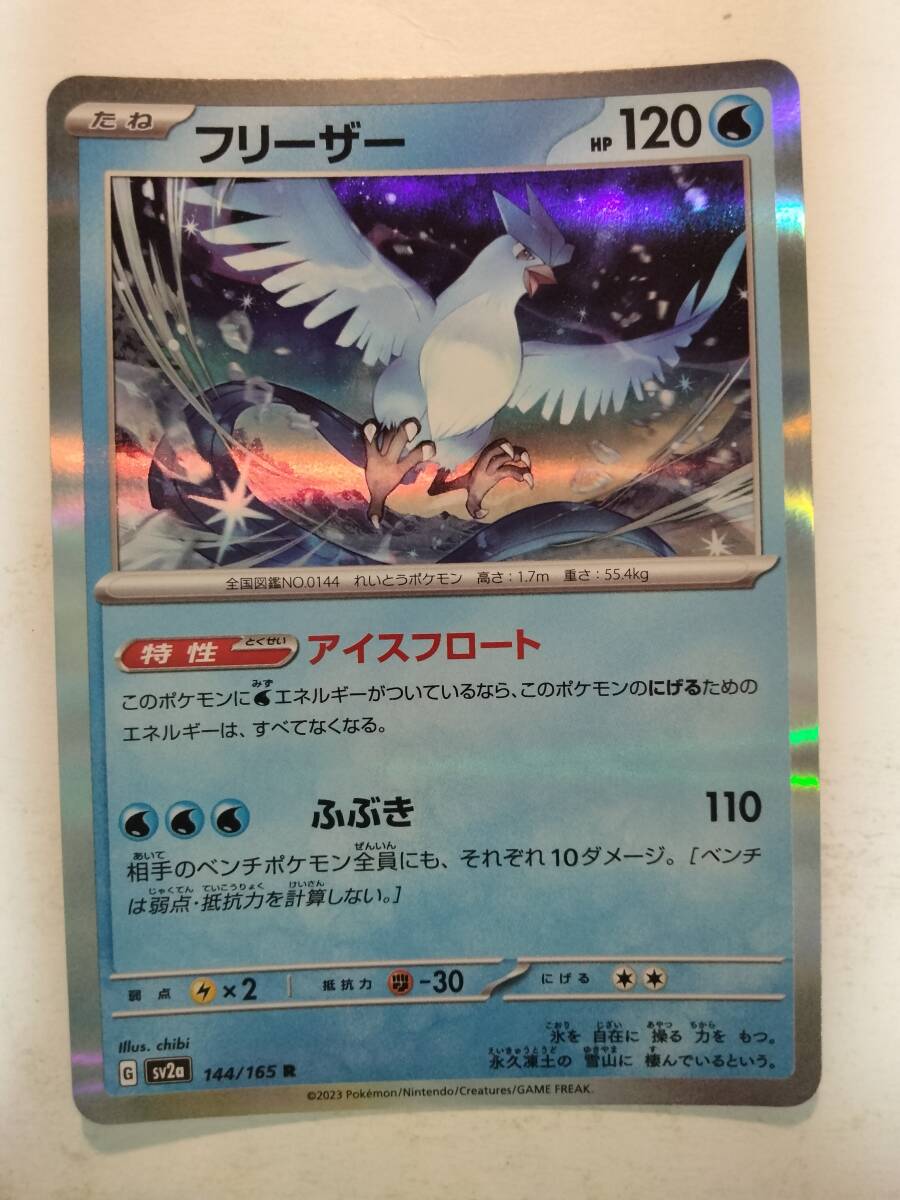 Yahoo!オークション -「ポケモンカード フリーザー」の落札相場