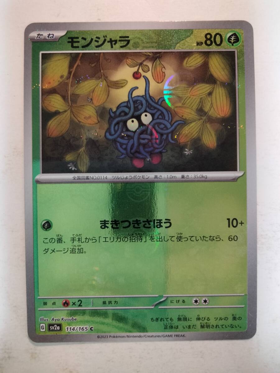 2025年最新】#モンジャラ ポケモンカードの人気商品一覧 - Yahoo