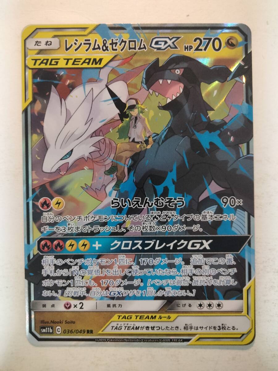 Yahoo!オークション -「レシラム ゼクロム gx rr」の落札相場