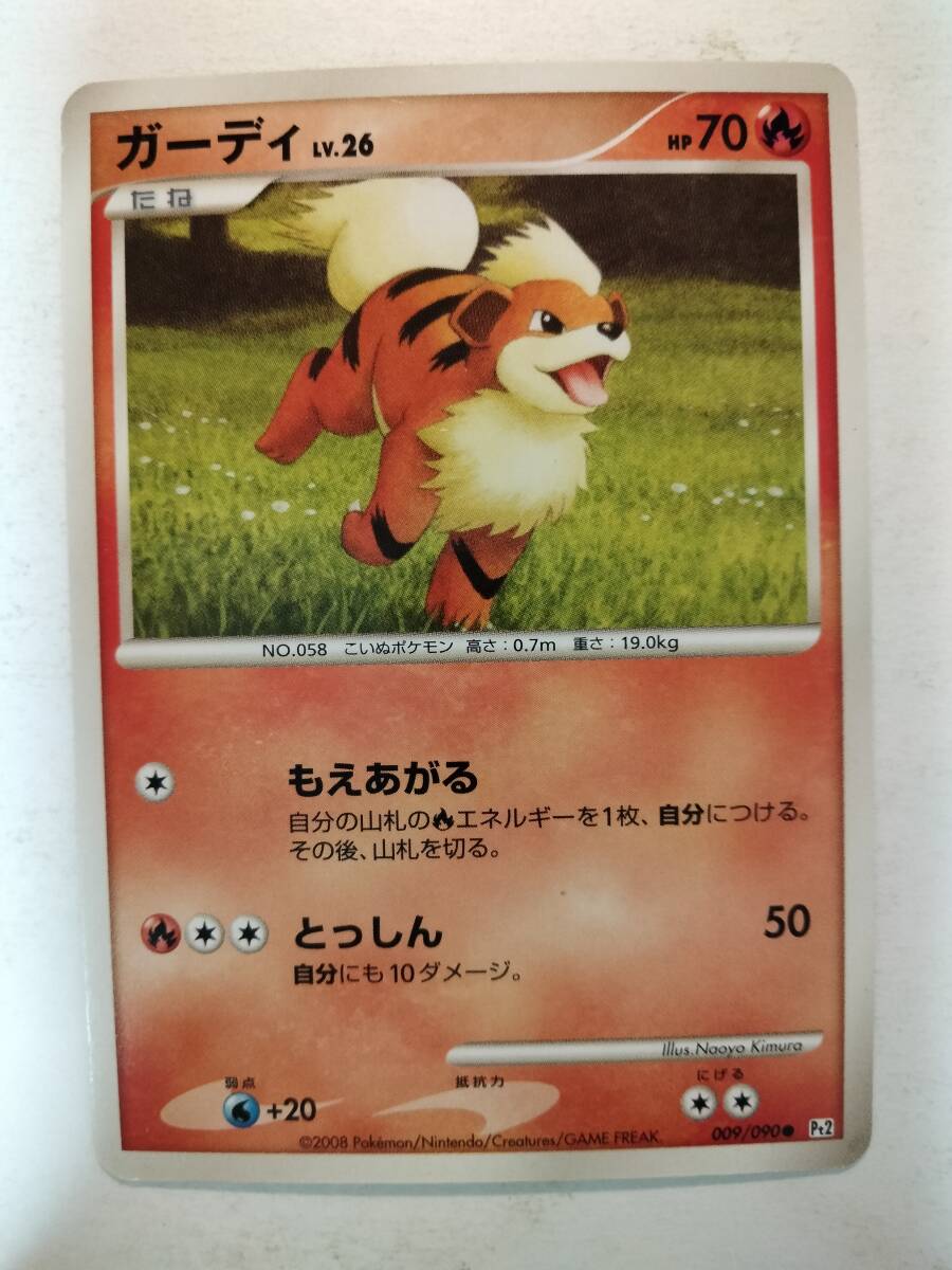 Yahoo!オークション -「ガーディ ポケモンカード」の落札相場