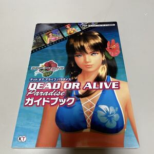 即決 ★ DEAD OR ALIVE Paradise ガイドブック PSP