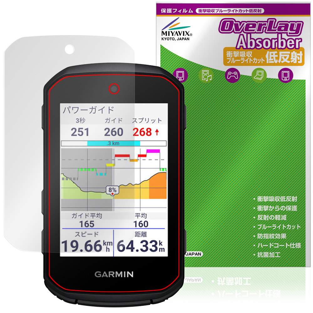 GARMIN Edge 850 / Edge 550 защитная плёнка OverLay Absorber низкий отражающий for Garmin край ударная абсорбция отражающий предотвращение голубой свет cut антибактериальный 