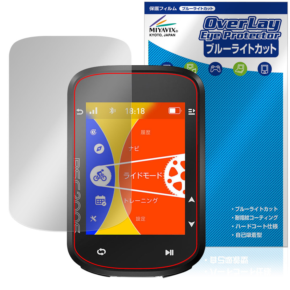 iGPSPORT BSC200S защитная плёнка OverLay Eye Protector for велокомпьютер глаз . добрый голубой свет cut 