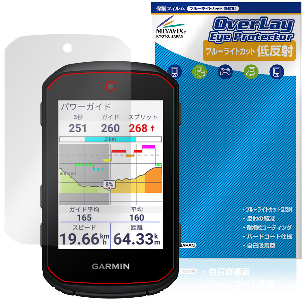 GARMIN Edge 850 / Edge 550 защитная плёнка OverLay Eye Protector низкий отражающий for Garmin край жидкокристаллический защита голубой свет cut отражающий предотвращение 