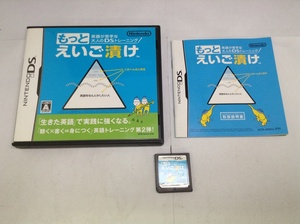 中古A★もっとえいご漬け★ニンテンドーDSソフト