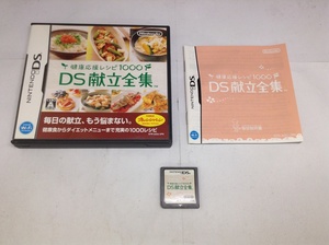 中古A★健康応援レシピ1000 DS献立全集★ニンテンドーDSソフト