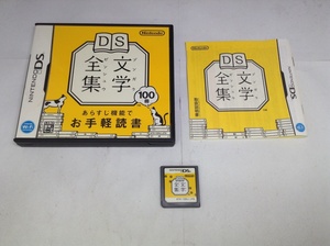 中古A★DS文学全集★ニンテンドーDSソフト
