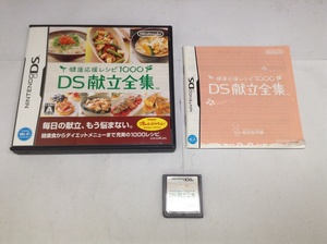 中古A★健康応援レシピ1000 DS献立全集★ニンテンドーDSソフト