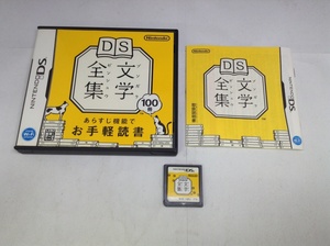 中古A★DS文学全集★ニンテンドーDSソフト