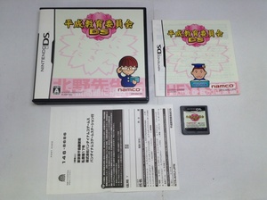 中古A★平成教育委員会DS★ニンテンドーDSソフト