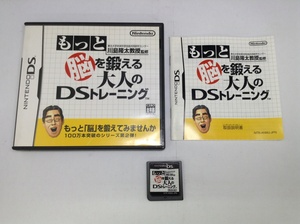 中古A★もっと脳を鍛える大人のDSトレーニング★ニンテンドーDSソフト