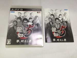 中古A★龍が如く5 夢、叶えし者★プレイステーション3ソフト