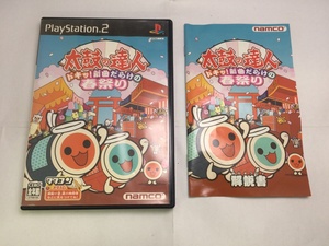 中古AB★太鼓の達人 ドキッ!新曲だらけの春祭り★プレイステーション2ソフト