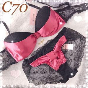セール★C70M★リボンサテン ピンク★脇高ブラジャー&ショーツセット★艶々 可愛い キュート セクシー 黒レース Cカップ アンダー70★みゆ