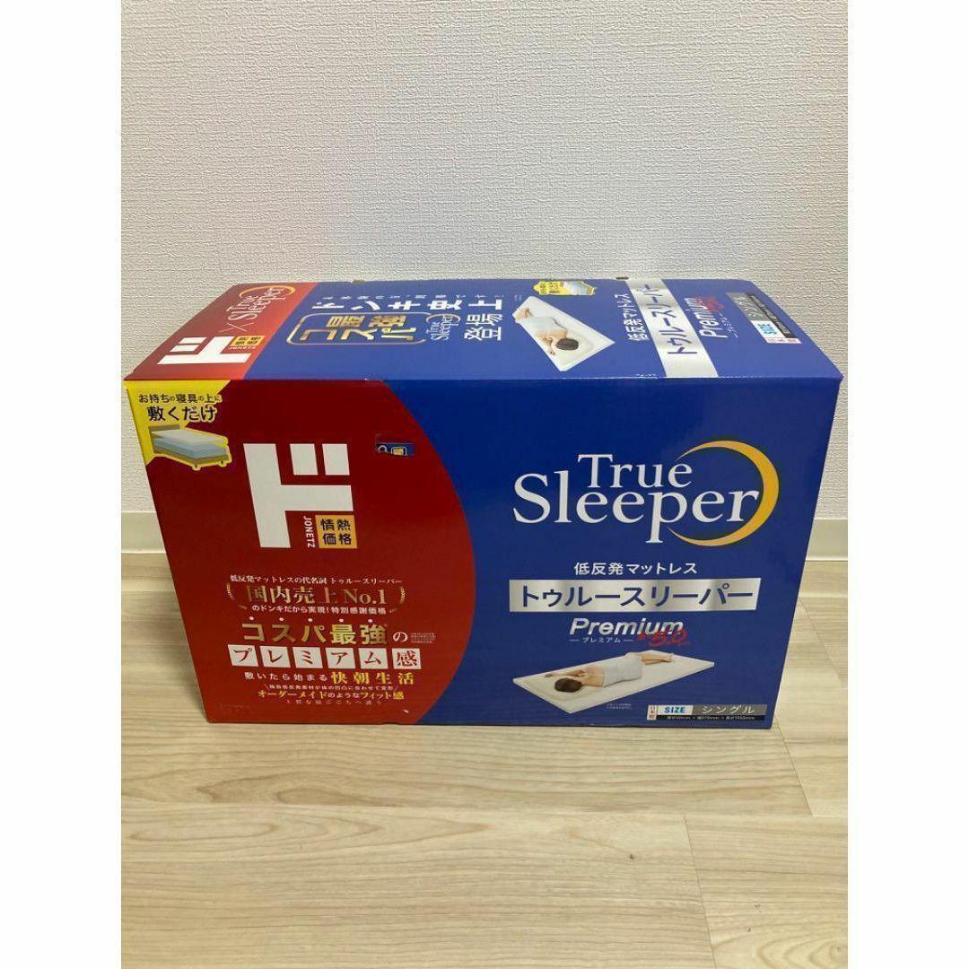 【新品未使用】トゥルースリーパー　プレミアム　シングル 専用カバー＋枕付き 2箱 trendline_4537341803961