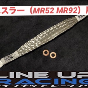 LINE UP RACING(ラインナップレーシング) PREMIUM EARTH プレミアムアース 極 ハスラー(MR52S MR92S)用
