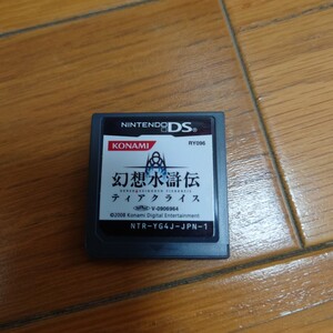 幻想水滸伝 ティアクライス DS ソフトのみ ニンテンドーDS