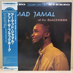 【帯付】 アーマッド・ジャマル AHMAD JAMAL at the BLACKHAWK CADET UPS-2241-BC/LP/中古レコード/再生未確認/状態は画像で確認/NCで
