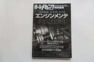 964 Автомеханик дополнительный специальный выпуск, Практические знания по обслуживанию двигателя, февраль 2009