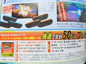 ドラゴンボール Sparking! ZERO Nintendo Switch2版 ゲームソフト プレゼント応募券  4枚 Vジャンプ 2025年12月号