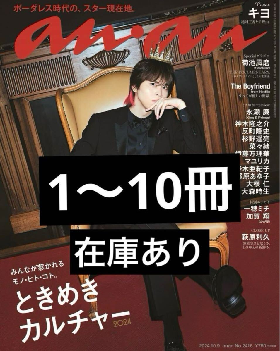 2025年最新】Yahoo!オークション -anan 表紙(本、雑誌)の中古品