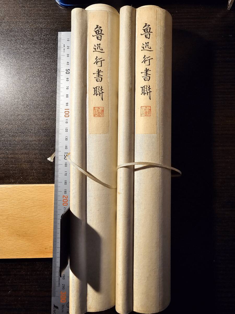 魯迅 書法掛軸 Yahoo!オークション -「魯迅 掛け軸」の落札相場・落札価格