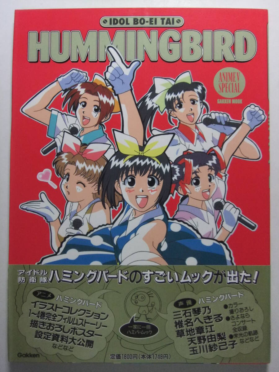 希少！アイドル防衛隊 ハミングバード／カセット／声優サイン寄書 希少！アイドル防衛隊 ハミングバード／カセット／声優サイン
