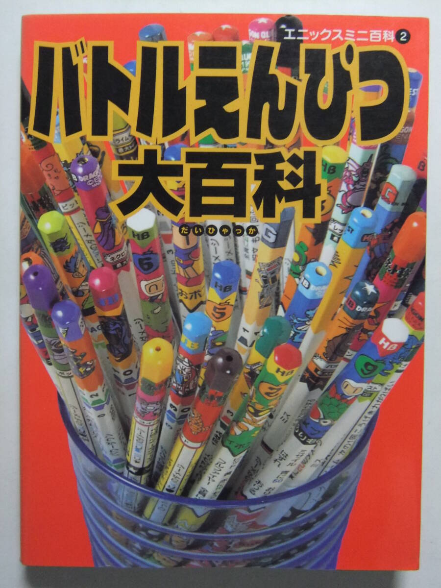 【絶版】ポケットモンスター　バトエン　1〜30、ノート　5冊　新品・未使用 絶版】ポケットモンスター バトエン 1〜30、ノート 5冊 新品・未使用