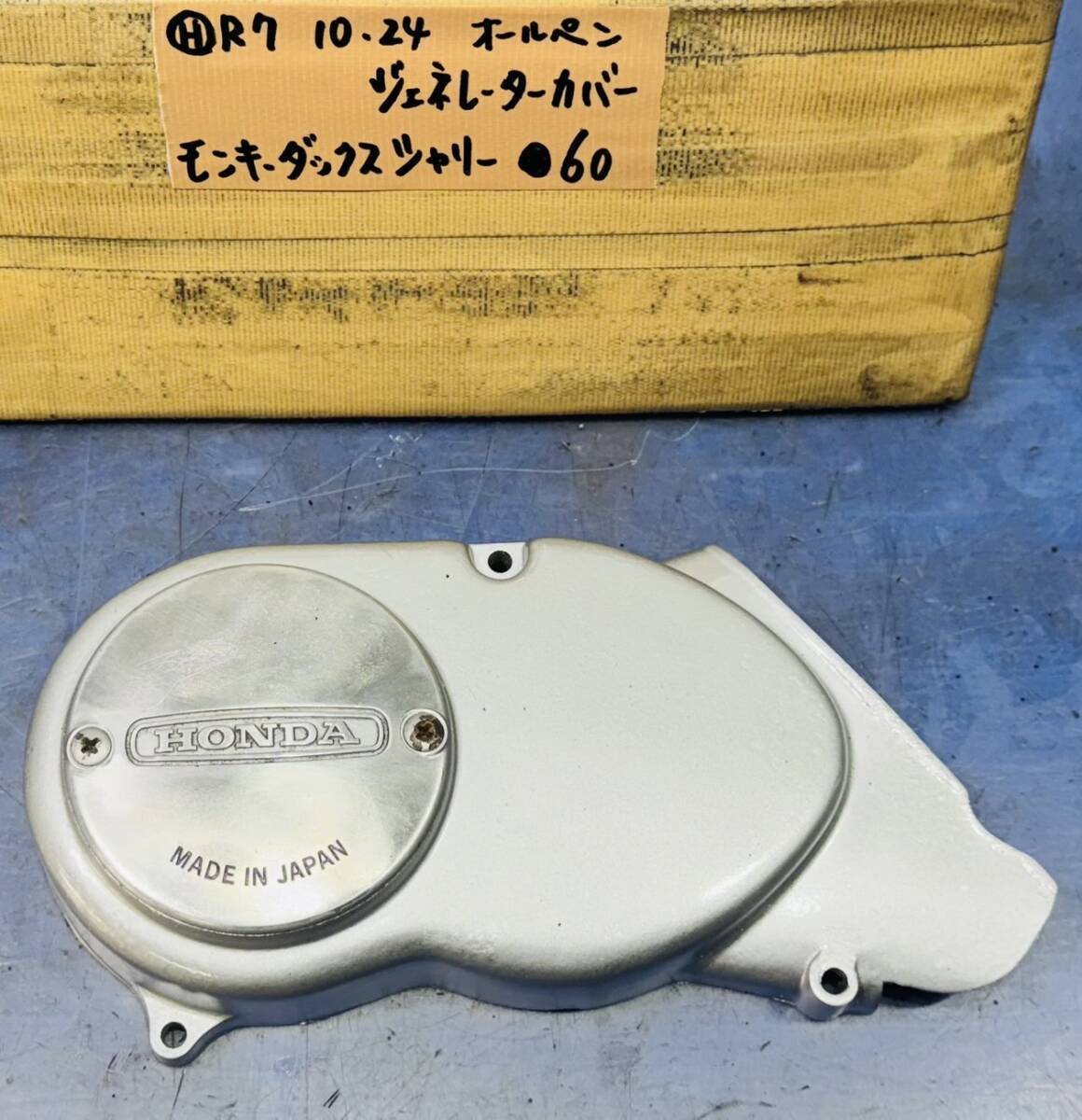 ダックス シャリーモンキー　12V純正ジェネレーターカバー太足加工品 Amazon | ミニモト ホンダ純正12Vモンキージェネレーターカバー