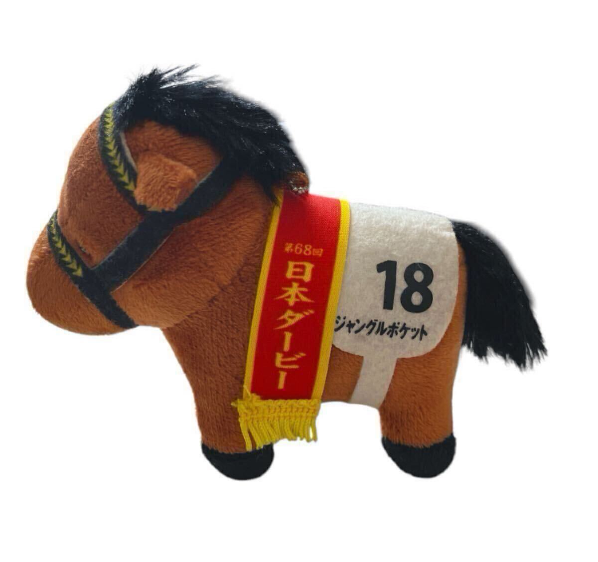 競馬ぬいぐるみ　日本ダービー　ジャングルポケット　AVANTI サラブレッドコレクション 日本ダービー ジャングルポケット