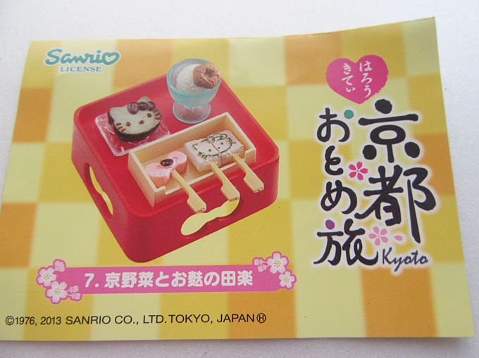 リーメント　Hello Kitty おまとめ５種　内袋未開封品 2025年最新】Yahoo!オークション -リーメント キティの中古品