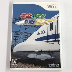 《ジャンク扱い》電車でGO!新幹線EX 山陽新幹線編 動作確認済み/Wii/TAITO店頭/他モール併売《ゲーム・山城店》A3882