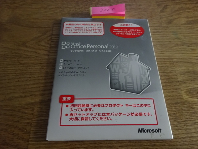 Microsoft Office Personal 2010 未開封 Amazon.co.jp: 【旧商品】Microsoft Office Personal 2010 通常