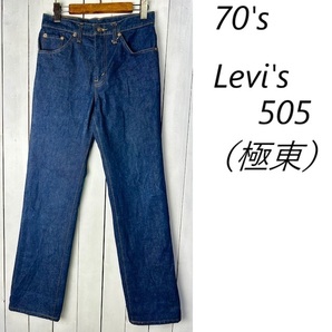 美品 70s 79年製 Levis505 デニムパンツ 28 濃紺 極東リーバイス オールド ヴィンテージ 香港製 アジア XS~S ストレート ●501