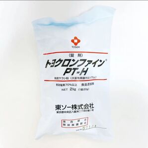 トヨクロンファイン PT-H 2kg 食品添加物 スケール防止剤配合 次亜塩素酸カルシウム プール 消毒 塩素剤 飲料水 塩素